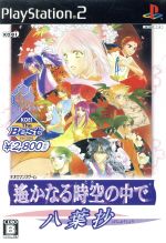 遙かなる時空の中で 八葉抄 KOEI the Best