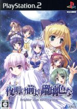 夜明け前より瑠璃色な Brighter than dawning Blue (初回限定版)(設定資料集、ドラマCD、カレンダー付)