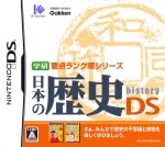 学研要点ランク順シリーズ 日本の歴史DS
