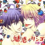 魅惑ノリンゴ RUBY CD COLLECTION