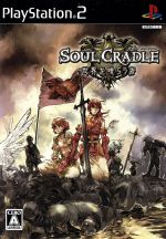 SOUL CRADLE 世界を喰らう者