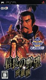 信長の野望 将星録 KOEI THE Best