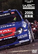 WRC 世界ラリー選手権 2006 総集編