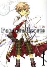 Pandora Hearts -(1)