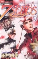 7SEEDS(セブンシーズ) -(9)