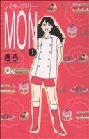 パティスリーMON -(1)