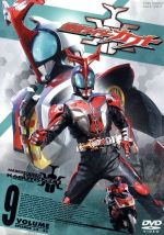 仮面ライダーカブト VOL.9