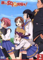 護くんに女神の祝福を! ビアトリス・2(メガデレ・エモ~ション限定版)(特典CD、東ビ大附属生徒会グッズ2『東ビWalker』(ホルダー)、ブックレット『東ビ大附属ふれあい)