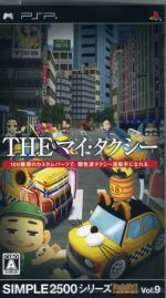 THE マイ・タクシー! SIMPLE2500シリーズポータブル Vol.9