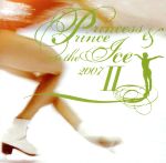 プリンセス&プリンス ON THE アイス 2007 II