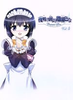 夜明け前より瑠璃色な Crescent Love VOL.4