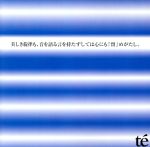 美しき旋律も、音を語る言を持たずしては心にも「留」めがたし。