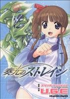奏光のストレイン 中古漫画 まんが コミック u g e 著者 ブックオフオンライン 奏光のストレイン 中古漫画 まんが コミック u g e 著者 ブックオフオンライン
