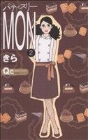 パティスリーMON -(2)