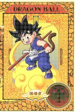 DRAGON BALL #1(キャラカード付)