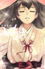 天保異聞 妖奇士 二
