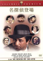 名探偵登場 中古dvd ピーター セラーズ ブックオフオンライン 名探偵登場 中古dvd ピーター セラーズ ブックオフオンライン