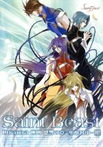 セイント・ビースト ドラマCD 恩讐の章~聖獣封印~第1巻(あさぎ桜先生描き下ろしポストカード6枚、有栖川ケイ先生書き下ろしミニ小説付)