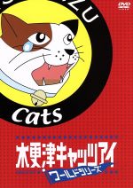 木更津キャッツアイ ワールドシリーズ 中古dvd 金子文紀 監督 岡田准一 櫻井翔 宮藤官九郎 脚本 ブックオフオンライン