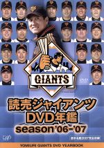 読売ジャイアンツ DVD年鑑 season’06-’07