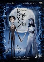 ティム・バートンのコープスブライド 特別版