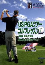 US PGAツアーゴルフレッスン(1)