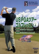 US PGAツアーゴルフレッスン(4)