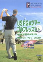 US PGAツアーゴルフレッスン(6)