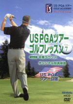 US PGAツアーゴルフレッスン(7)