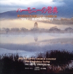 ハーモニーの祭典’96(7)一般部門BグループⅡ