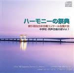 ハーモニーの祭典(第51回) 中学校・同声の部(1)