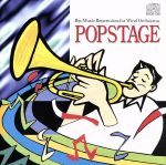 ポップステージ~ポップ・ミュージック・レパートリーズ・フォー・ウィンド・オーケストラ