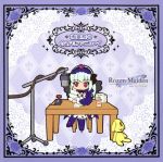 ローゼンメイデン・ウェブラジオ 薔薇の香りのGarden Party 番外編「水銀燈の今宵もアンニュ~イ」