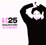 K25~KOIZUMI KYOKO ALL TIME BEST~(初回限定盤)(DVD付)(特典DVD1枚付)