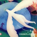 バッハ for DINNER&DRINK~静かで心穏やかなディナーとお酒に