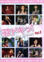 歌ドキッ!~POP CLASSICS~ Vol.1