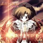 doll~歌姫 Vol.2