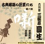 紺屋高尾/湯屋番