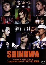 神話2006 JAPAN TOUR「Inspiration#1」~LIVE AT 武道館~