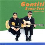 GONTITIスーパーベスト 2001-2006