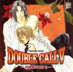 DOUBLE CALL Ⅴ-放物線の彼方2-