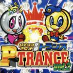 パチンコスロット必勝トランス PーTRANCE vol.2