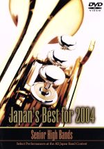 Japan’s Best for 2004(高校編)