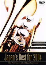 Japan’s Best for 2004(コレクターズBOX)