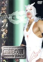 DRAGON GATE OFFICIAL DVD SERIES 伝説の扉 2004年編 Gate.2