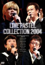 ライブパステルコレクション LIVE PASTEL COLLECTION 2004 on DVD