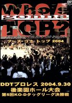 Whos gonna top? -2004年9月30日後楽園ホール大会-