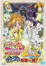 映画ふたりはプリキュア Splash☆Star チクタク危機一髪!(初回限定版)(カラーDVDケース、ミニスタンディ、型抜きシール付)