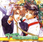 復刻・廉価盤 110番は甘い鼓動