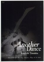 アナザー ダンス 中古dvd 山北健一 ブックオフオンライン